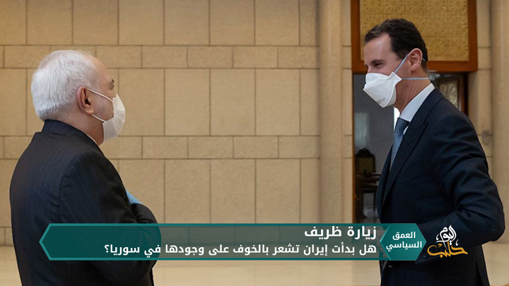 هل بدأت إيران تشعر بالخوف على وجودها في سوريا؟