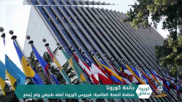 كورونا بدقائق1 – 02 05 2020