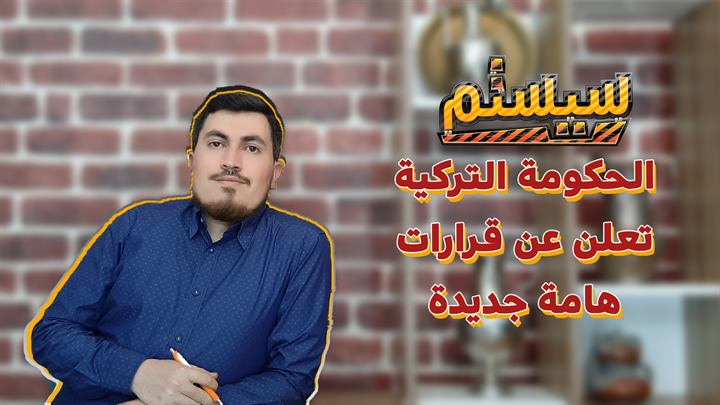 تركيا..تجمع لرجال أعمال وصناعيين عرب يوزع 50 ألف كمامة على مؤسسات متنوعة في ولاية غازي عنتاب