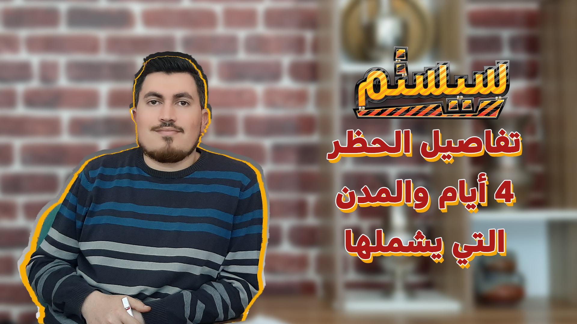 تفاصيل الحظر 4 أيام في تركيا والمدن التي يشملها