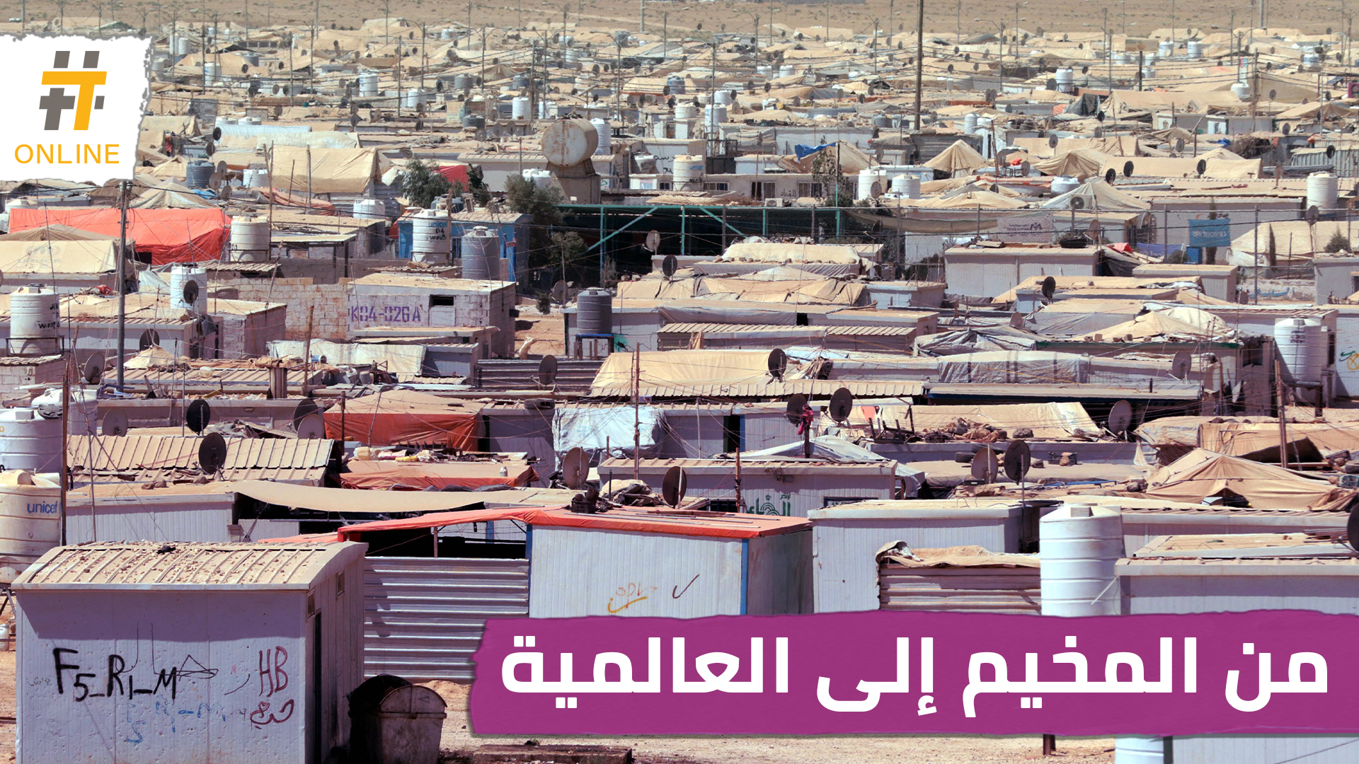 الأمم المتحدة تحتفي بلاجئ سوري يصنع “روبوتات” للوقاية من “كورونا”