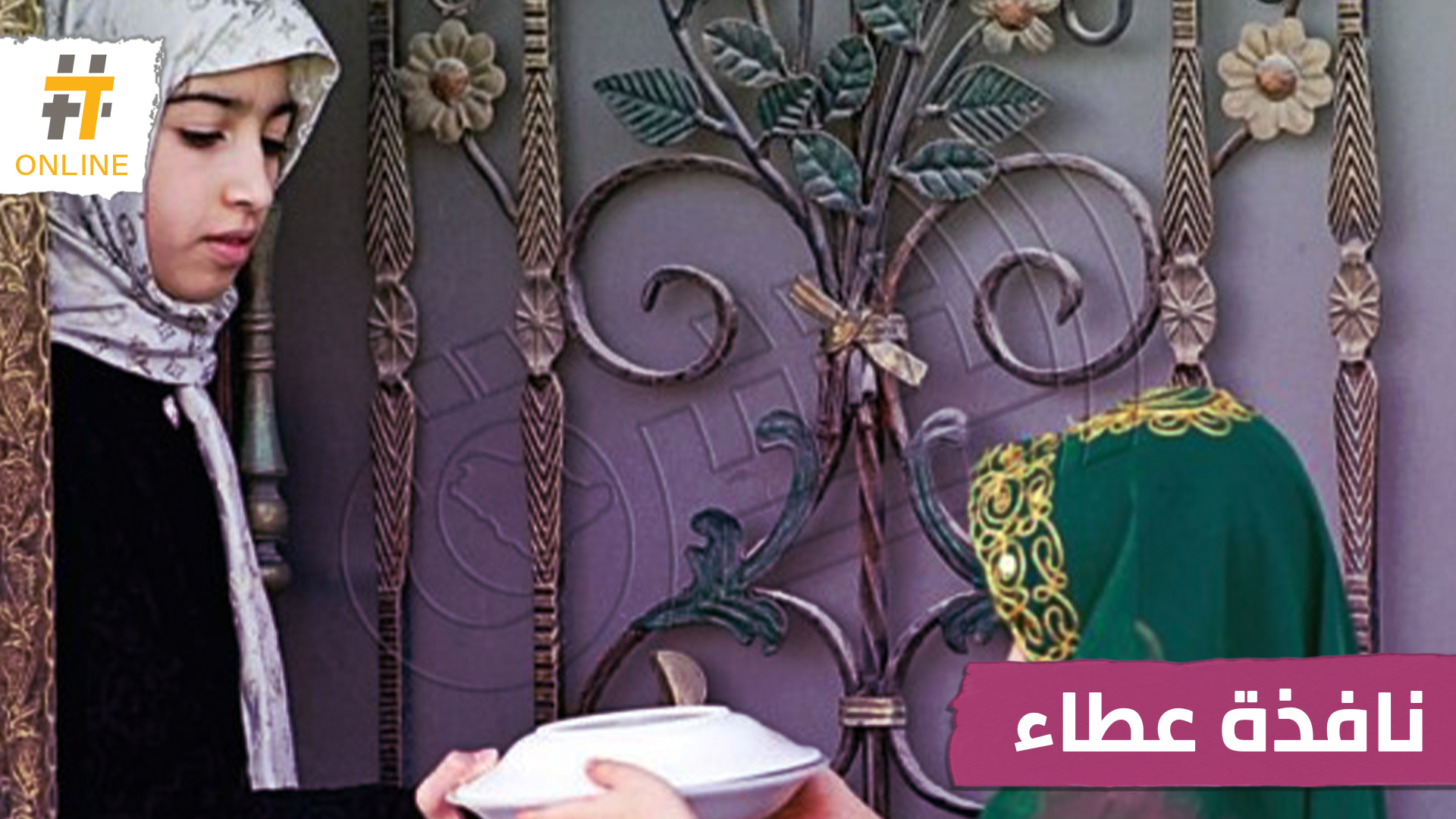 سكبة رمضان عادة اجتماعية تعزز الترابط الاجتماعي