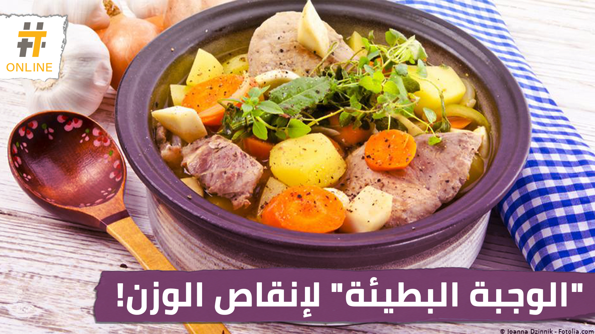 “الوجبة البطيئة” قد تغني عن حمية إنقاص الوزن! فما هي!؟