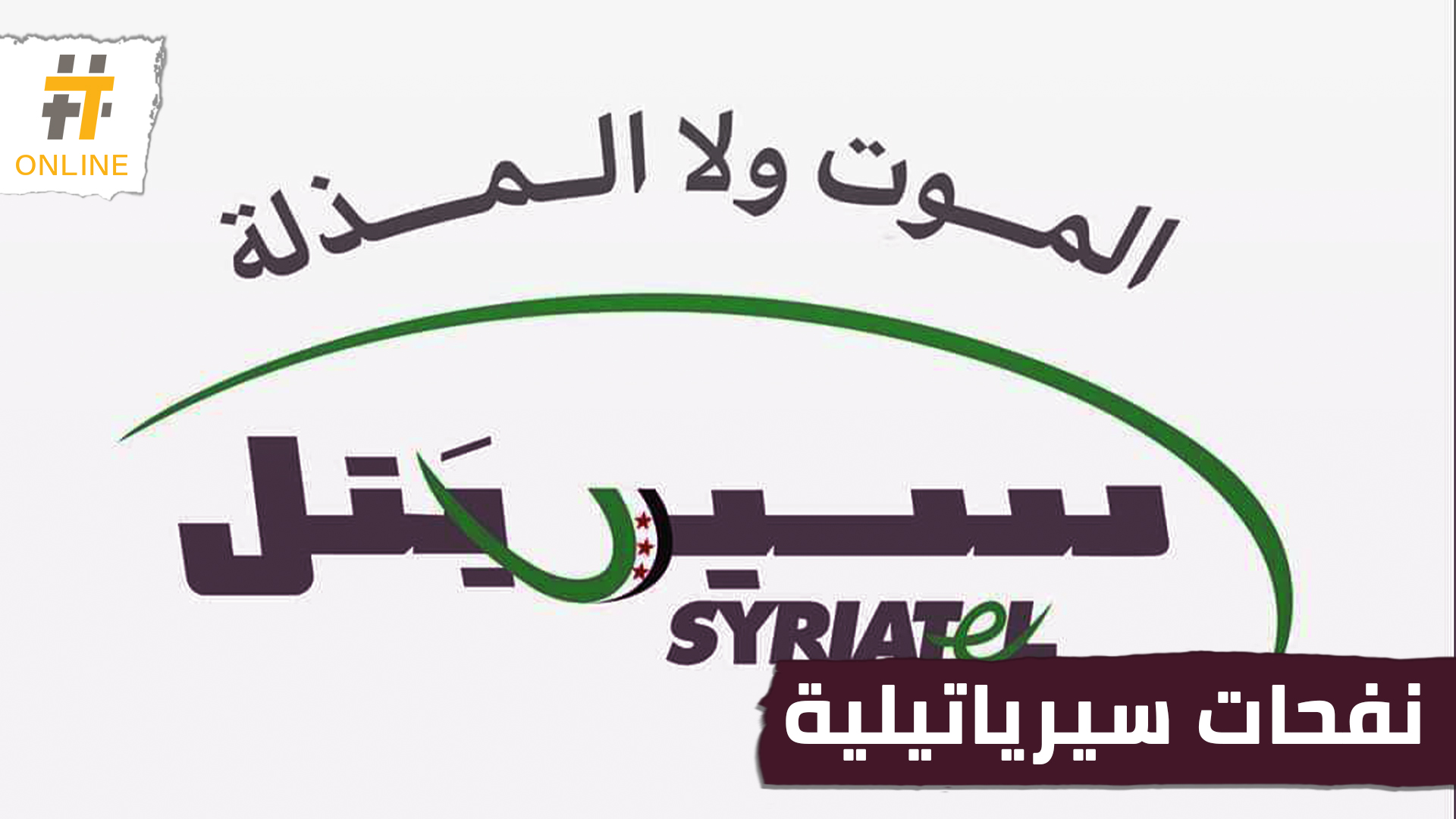 “أنا مالح ارضخ” حوت الاقتصاد في نظام الأسد يتوسل ويطلب النجدة