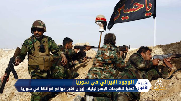 إيران تغيّر مواقع قواتها في سوريا، وروسيا تعمل على الحد من الوجود الأيراني في البلاد