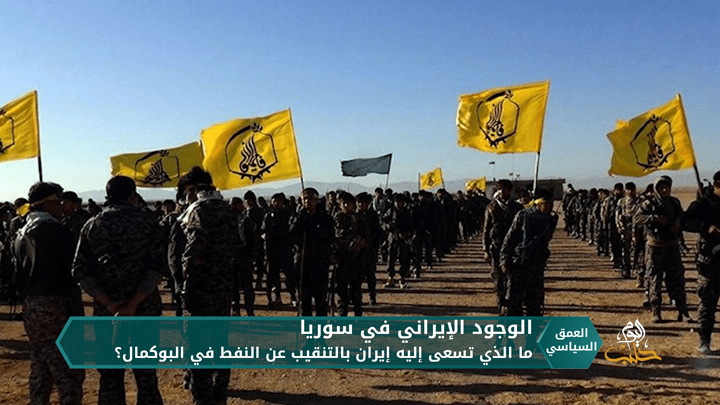 إيران والتنقيب عن النفط في سوريا.. رسائل سياسية لروسيا وإسرائيل