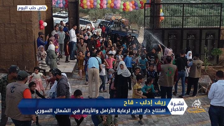 افتتاح دار الخير لرعاية الأطفال الأيتام الذين فقدوا آبائهم بسبب القصف على إدلب