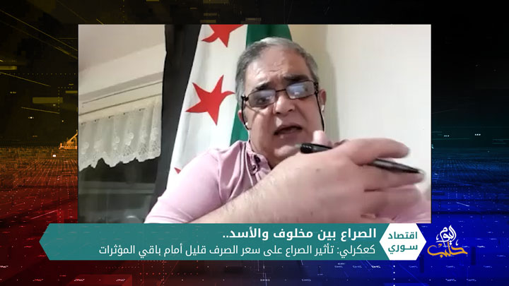 اقتصاد سوري –  الصراع بين مخلوف والأسد.. وأثره على الاقتصاد السوري