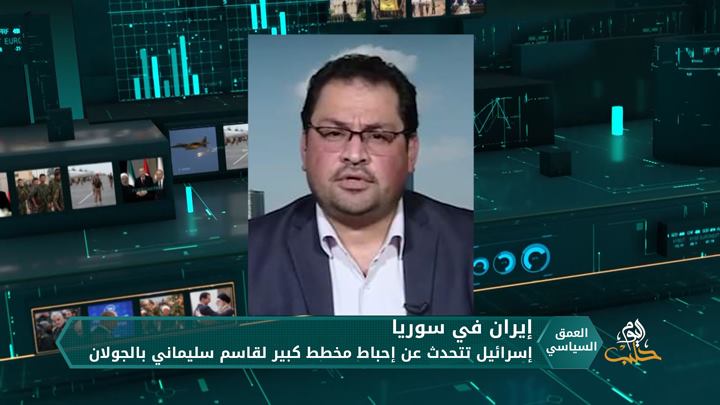 العمق السياسي: إحباط مخطط كبير لقاسم سليماني في الجولان.. من أحبطه؟
