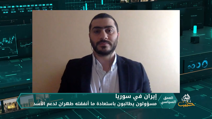 العمق السياسي: مسؤولون يطالبون باستعادة عشرات المليارات التي أنفقتها طهران لدعم الأسد