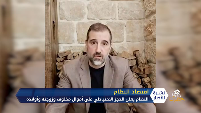 النظام يعلن الحجز الاحتياطي على الأموال المنقولة وغير المنقولة لرامي مخلوف وزوجته وأولاده