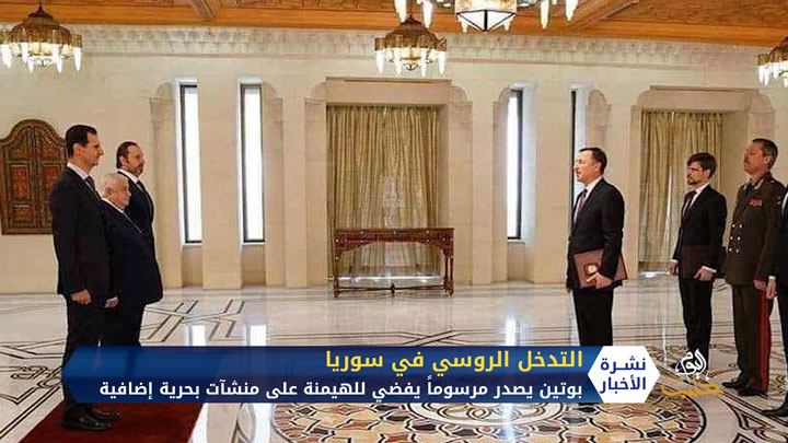 بعد تعيينه مبعوثاً خاصاً به في سوريا.. بوتين يصدر مرسوماً يفضي للهيمنة على منشآت بحرية إضافية