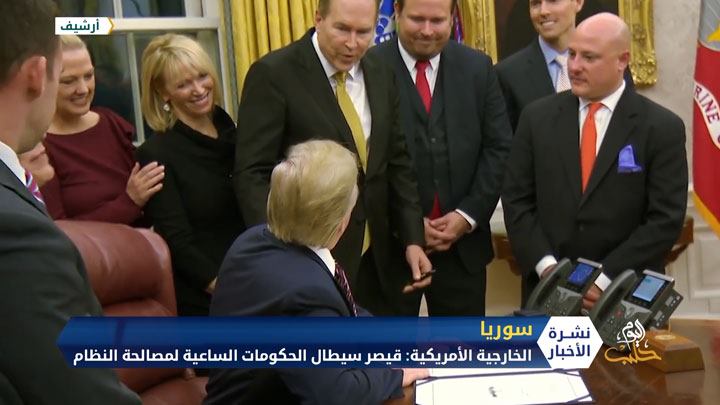 تصريحات أمريكية حول مستقبل علاقة النظام بروسيا.. وقيصر يبدأ عقوباته حزيران المقبل