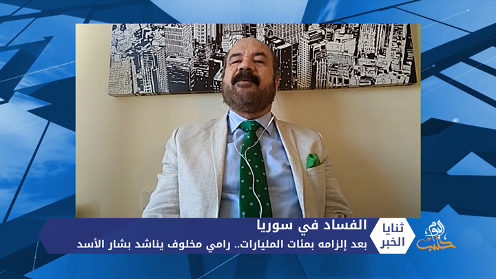 ثنايا الخبر: خلافات عائلة الأسد تظهر للعلن.. فهل بدأ النظام بالتصدع؟