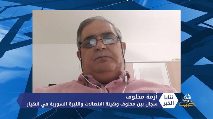 ثنايا الخبر: تحذيرات من عودة العنف لسوريا ومطالبات أمريكية بمراقبة أممية لوقف إطلاق النار