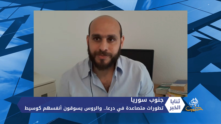 ثنايا الخبر: تطورات متصاعدة في درعا.. والروس يسوقون أنفسهم كوسيط