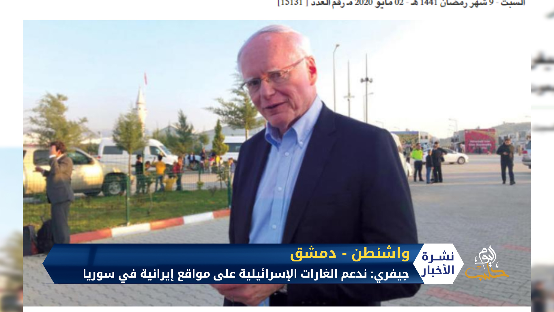 جيفري: ندعم الغارات الإسرائيلية على مواقع إيرانية في سوريا ونرفض انتخابات 2021