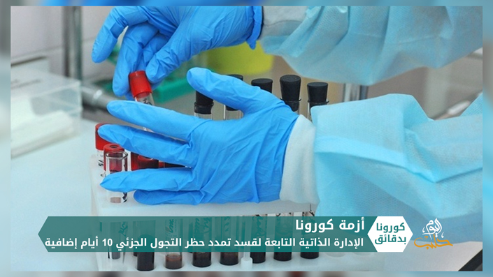 كورونا بدقائق1 – 28 05 2020