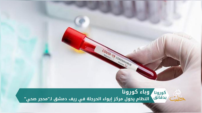 كورونا بدقائق 1 – 04 05 2020