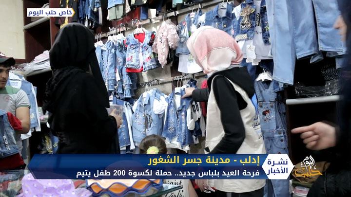 فرحة العيد بلباس جديد.. حملة لكسوة عشرات الأطفال اليتامى في ريف إدلب