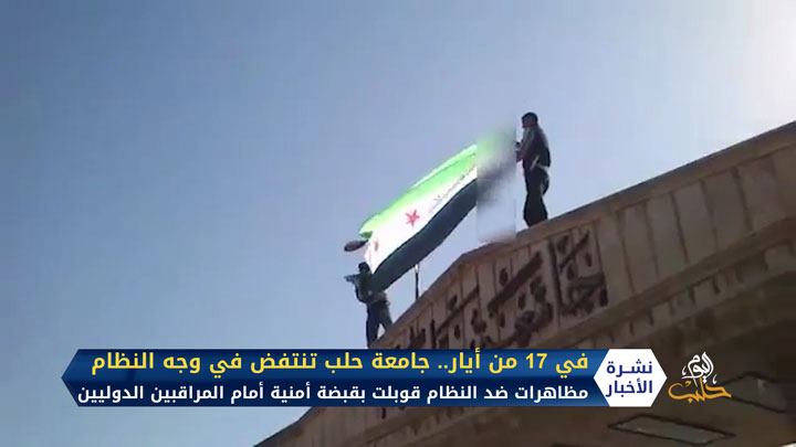 في 17 من أيار.. جامعة حلب تنتفض في وجه النظام