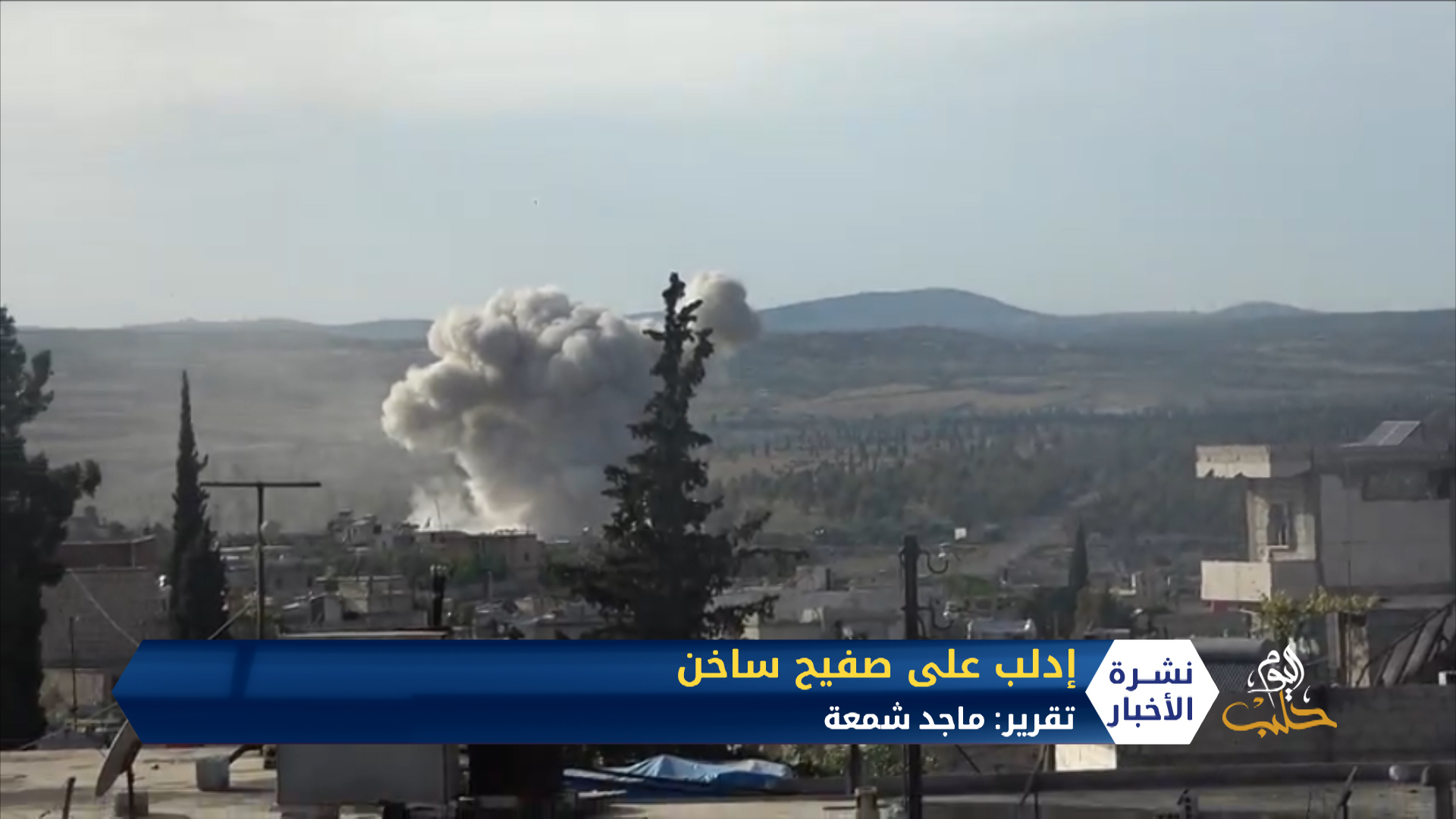 افتتاح مكتب الحزب الوطني للعدالة والدستور وعد في الداخل السوري