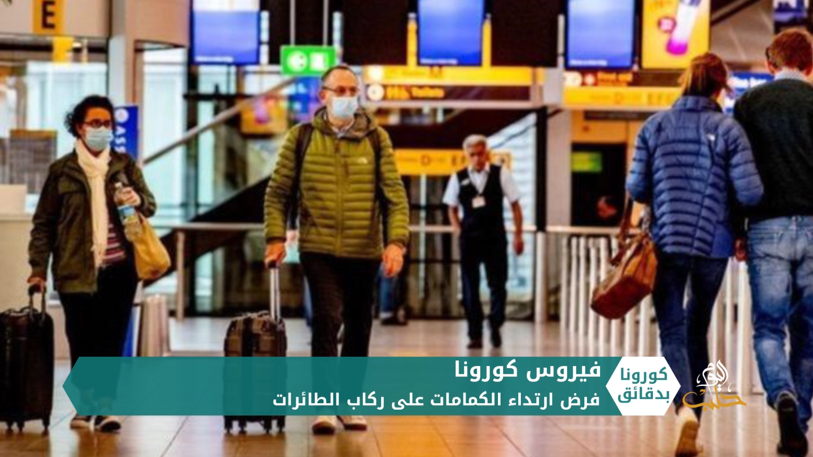 كورونا بدقائق2 – 06 05 2020