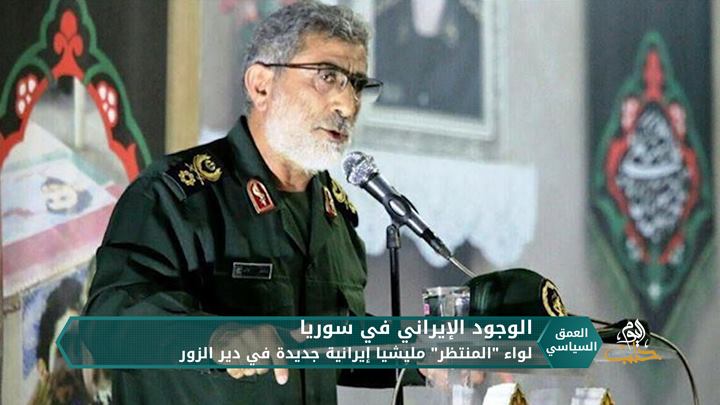 لواء “المنتظر” مليشيا إيرانية جديدة في دير الزور