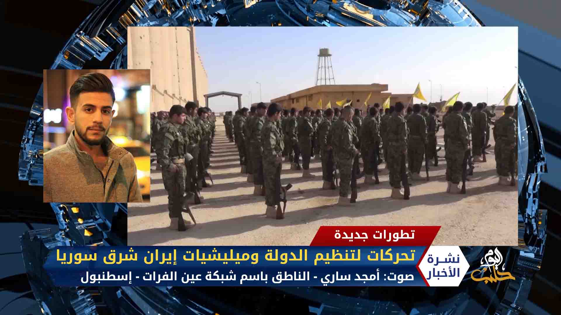 مداخلة أمجد ساري – هجوم لتنظيم الدولة على حقل نفط في دير الزور