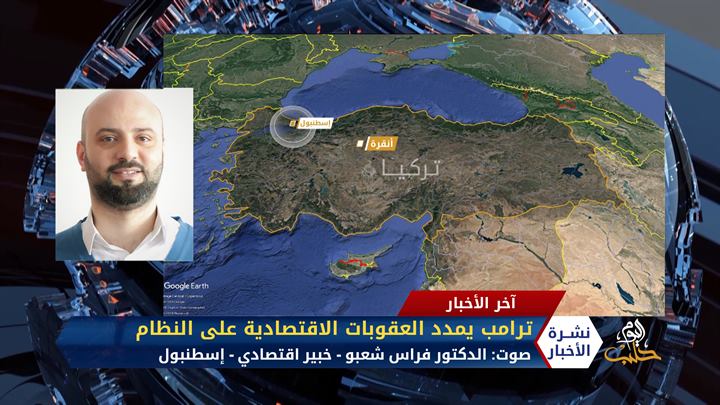 مداخلة الخبير الاقتصادي فراس شعبو  – حول تمديد الولايات المتحدة للعقوبات الاقتصادية على نظام الأسد