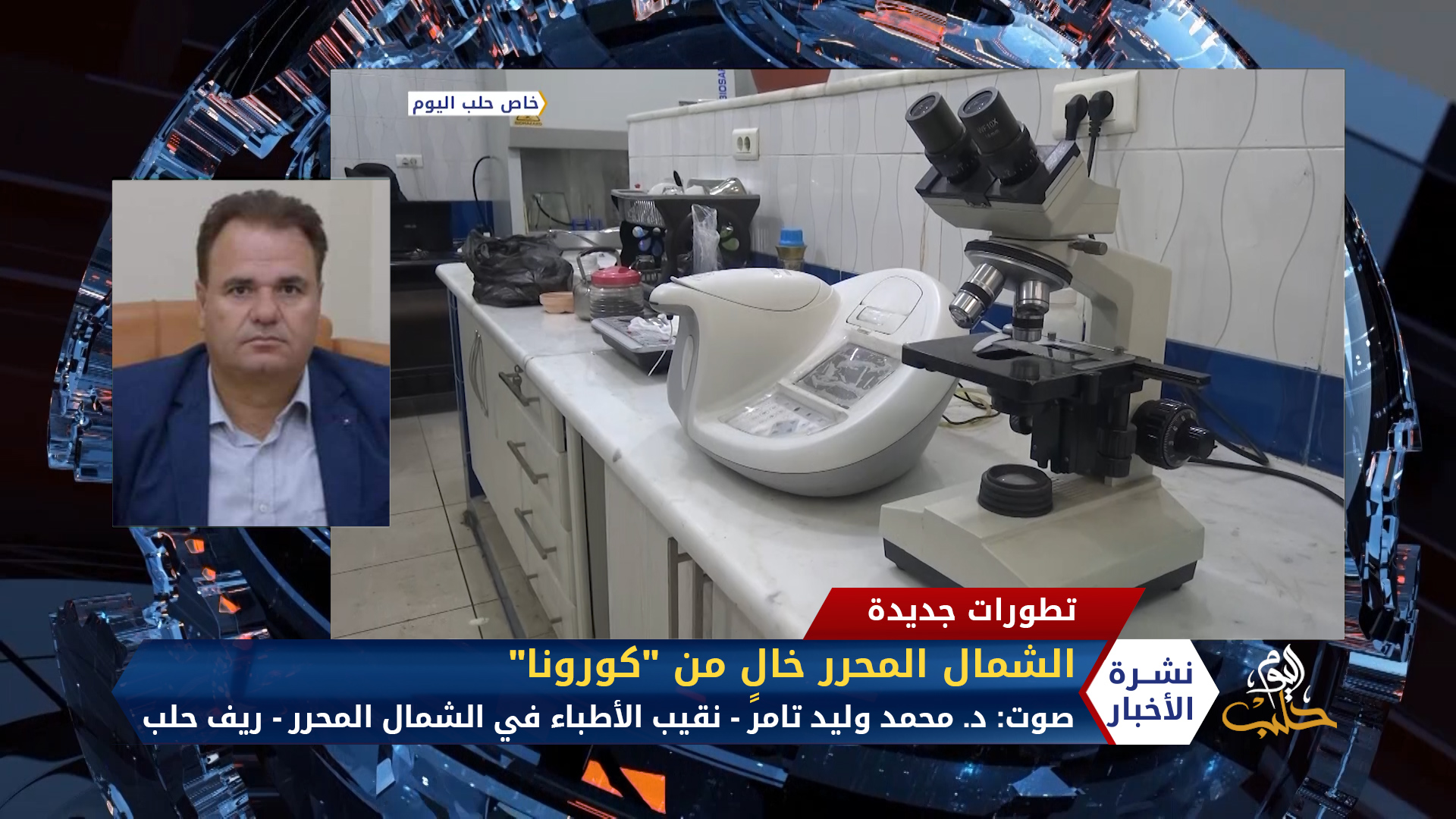 نشرة المساء 2020 05 20 Evening Newscast