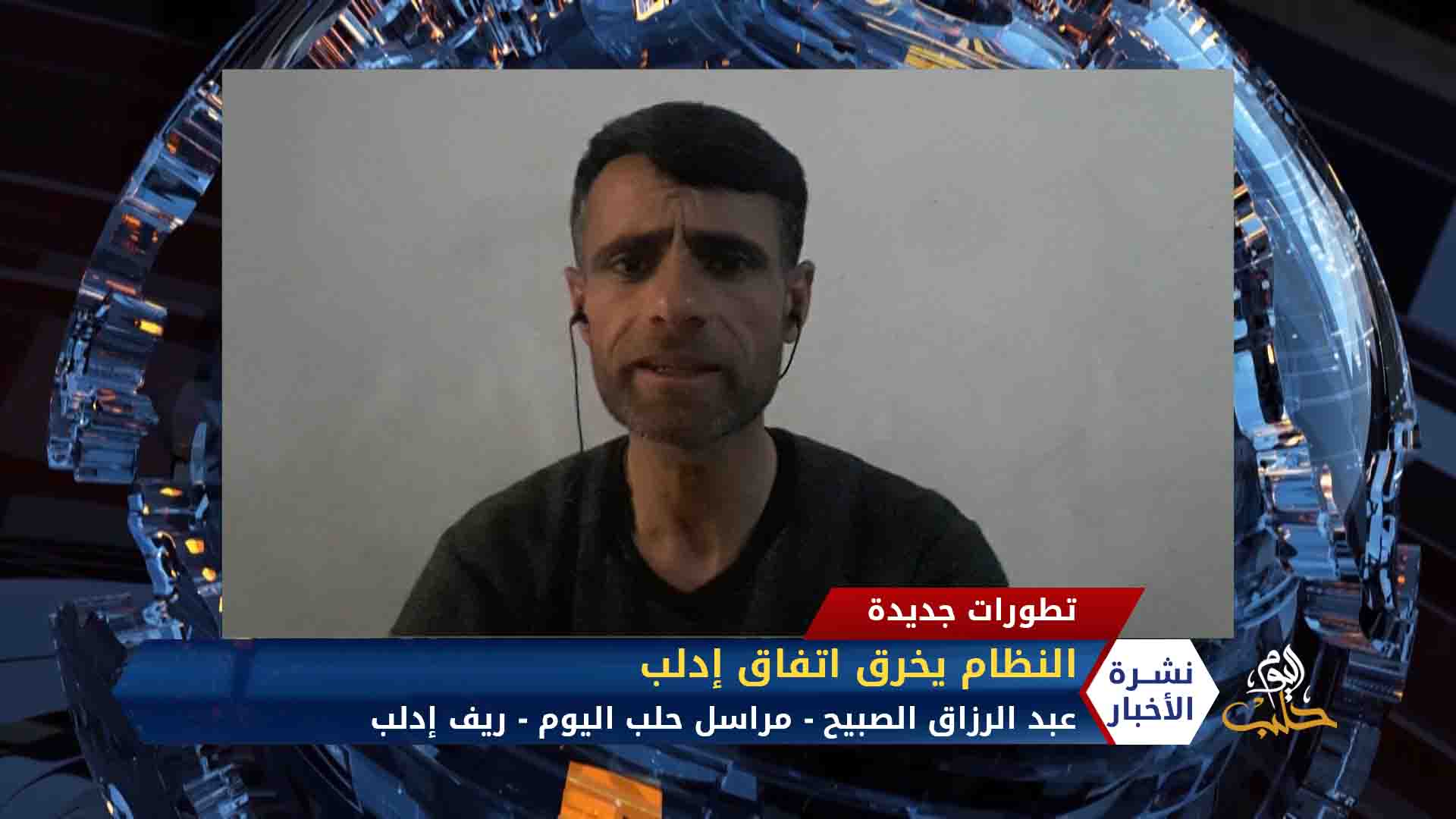 مداخلة عبد الرزاق الصبيح – خروقات النظام وضعف الدعم يمنعان عودة النازحين إلى شمال غربي سوريا