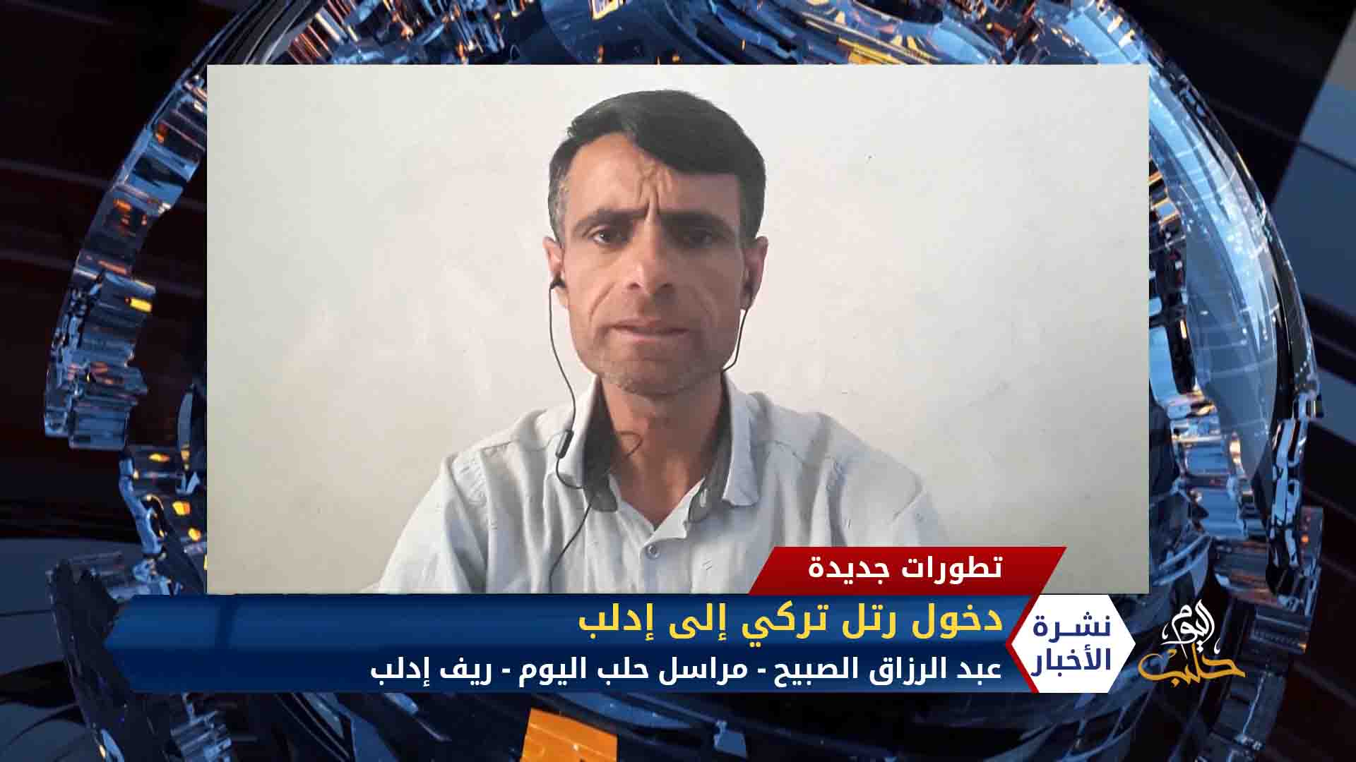 مداخلة عبد الرزاق الصبيح – دخول رتل عسكري تركي إلى إدلب