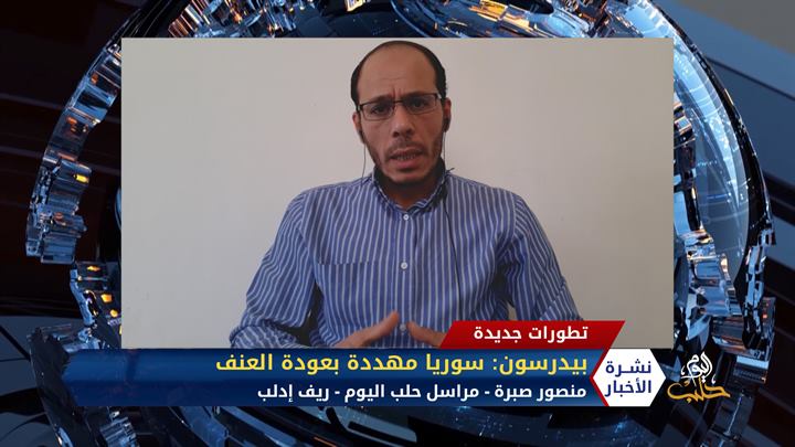 مداخلة مراسل حلب اليوم منصور صبرة – بيدرسون سوريا مهددة بعودة العنف ودعوة لمراقبة أممية لوقف إطلاق النار