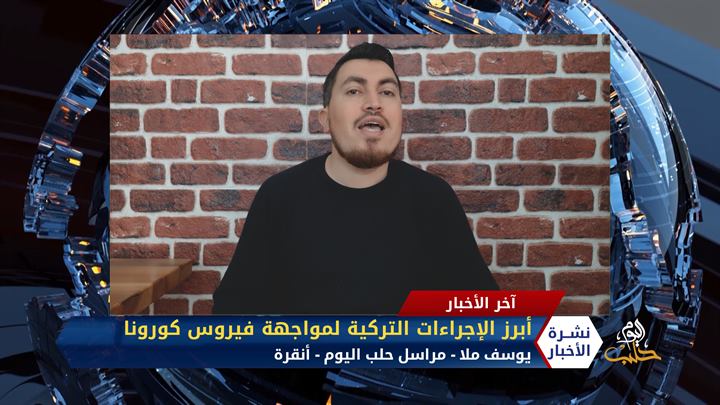 مداخلة مراسل حلب اليوم يوسف ملا – أبرز الإجراءات التركية لمواجهة فيروس كورونا