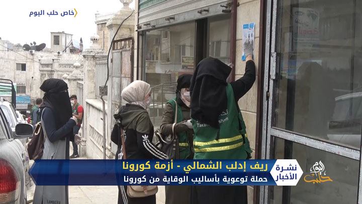 منظمة محلية تطلق حملة توعية للوقاية من كورونا في ريف إدلب