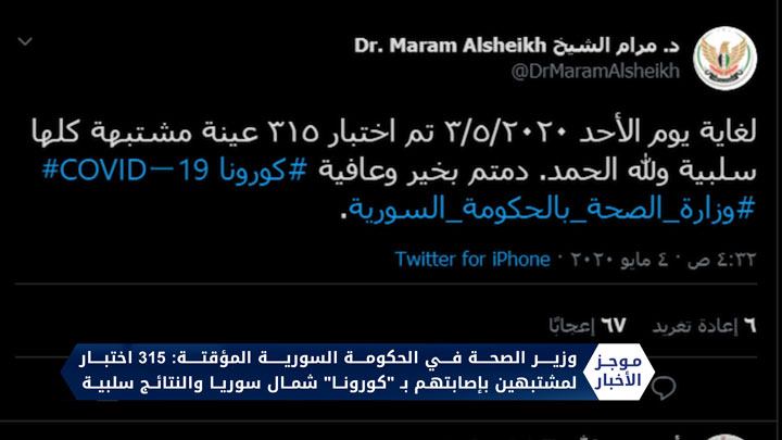 موجز السابعة مساءً 04 05 2020