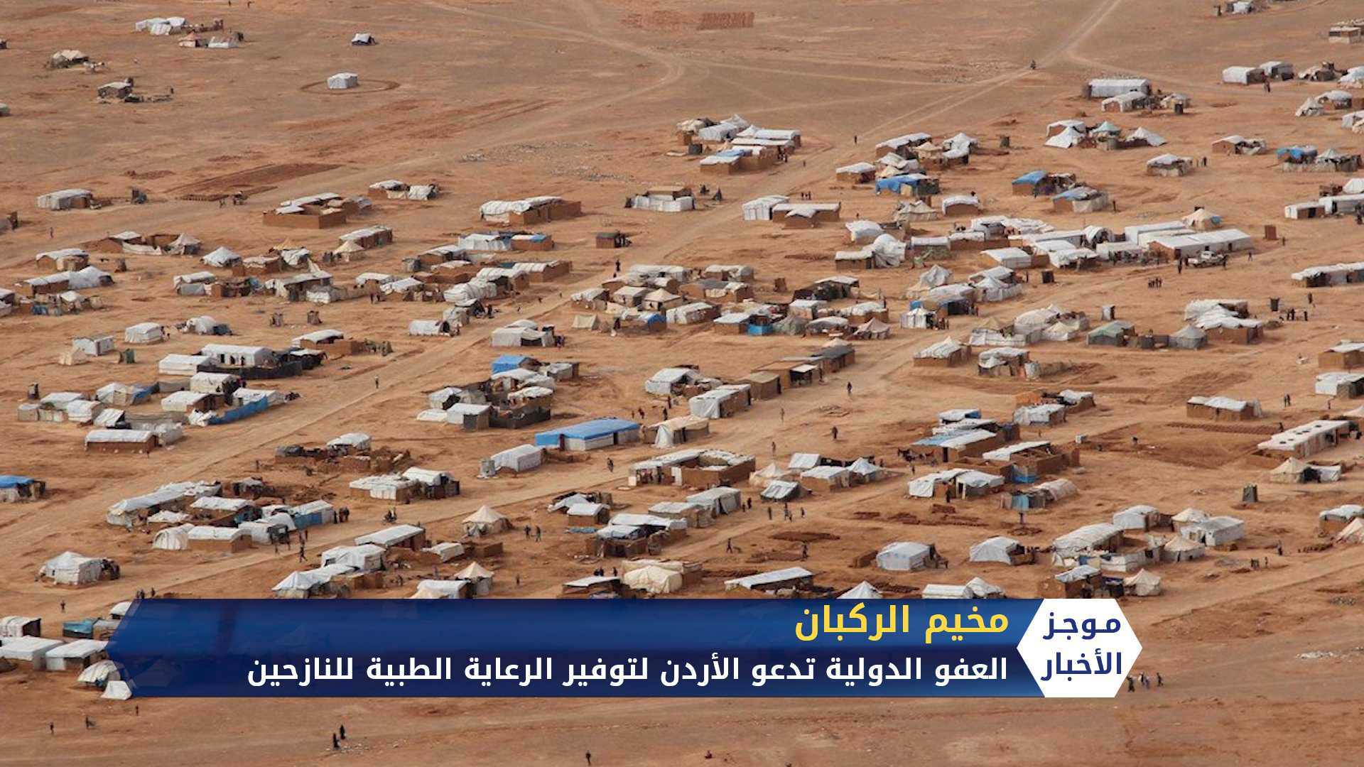 موجز السادسة مساءً 08 05 2020