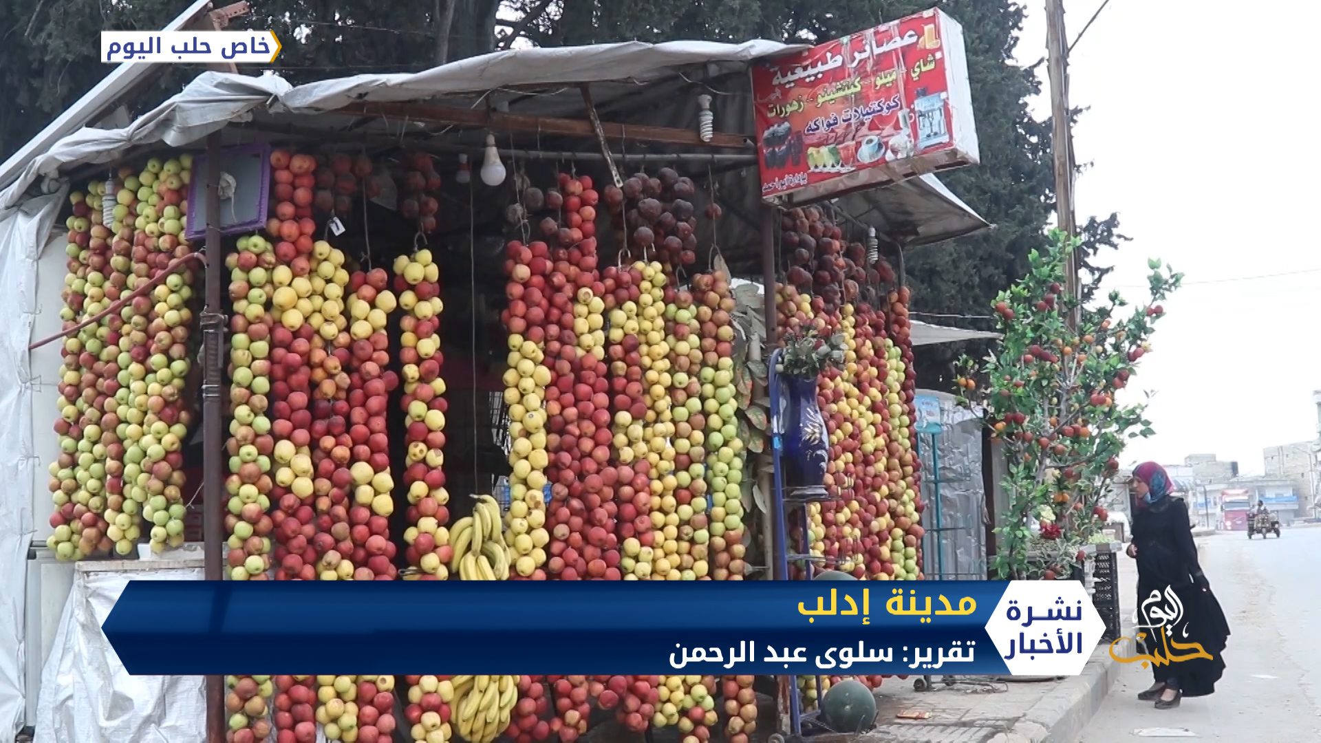 نازح من حماة يُبدع في ترتيب الفاكهة بطريقة لافتة بمدينة إدلب