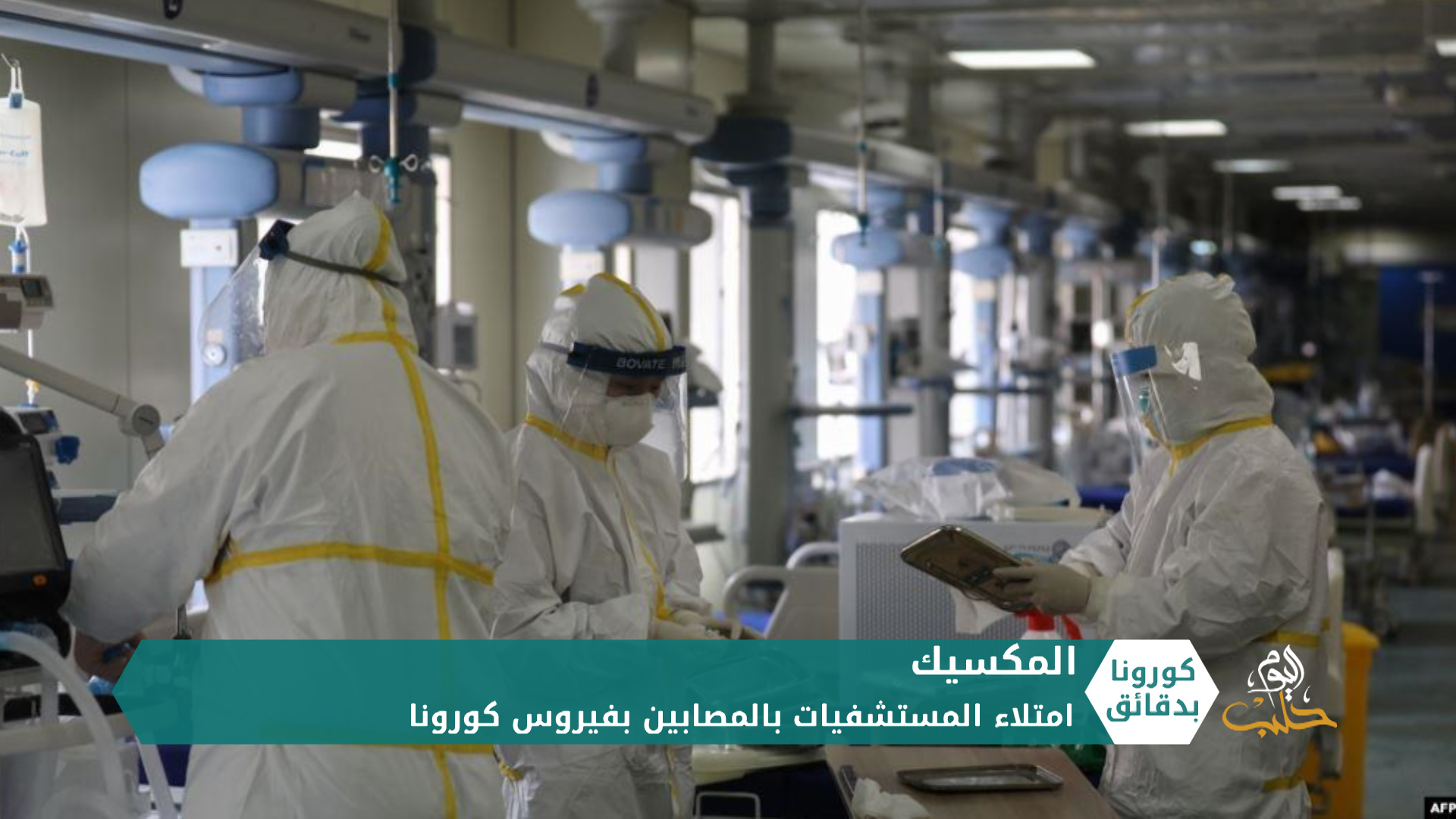 كورونا بدقائق2 – 10 05 2020