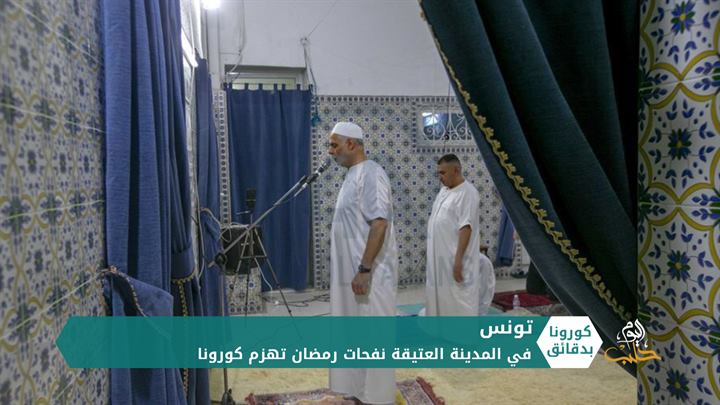 كورونا بدقائق2 – 11 05 2020