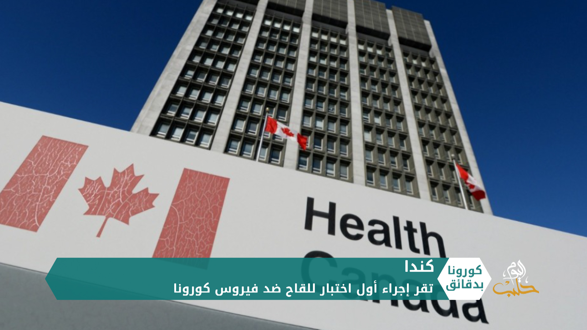 كورونا بدقائق2 – 17 05 2020