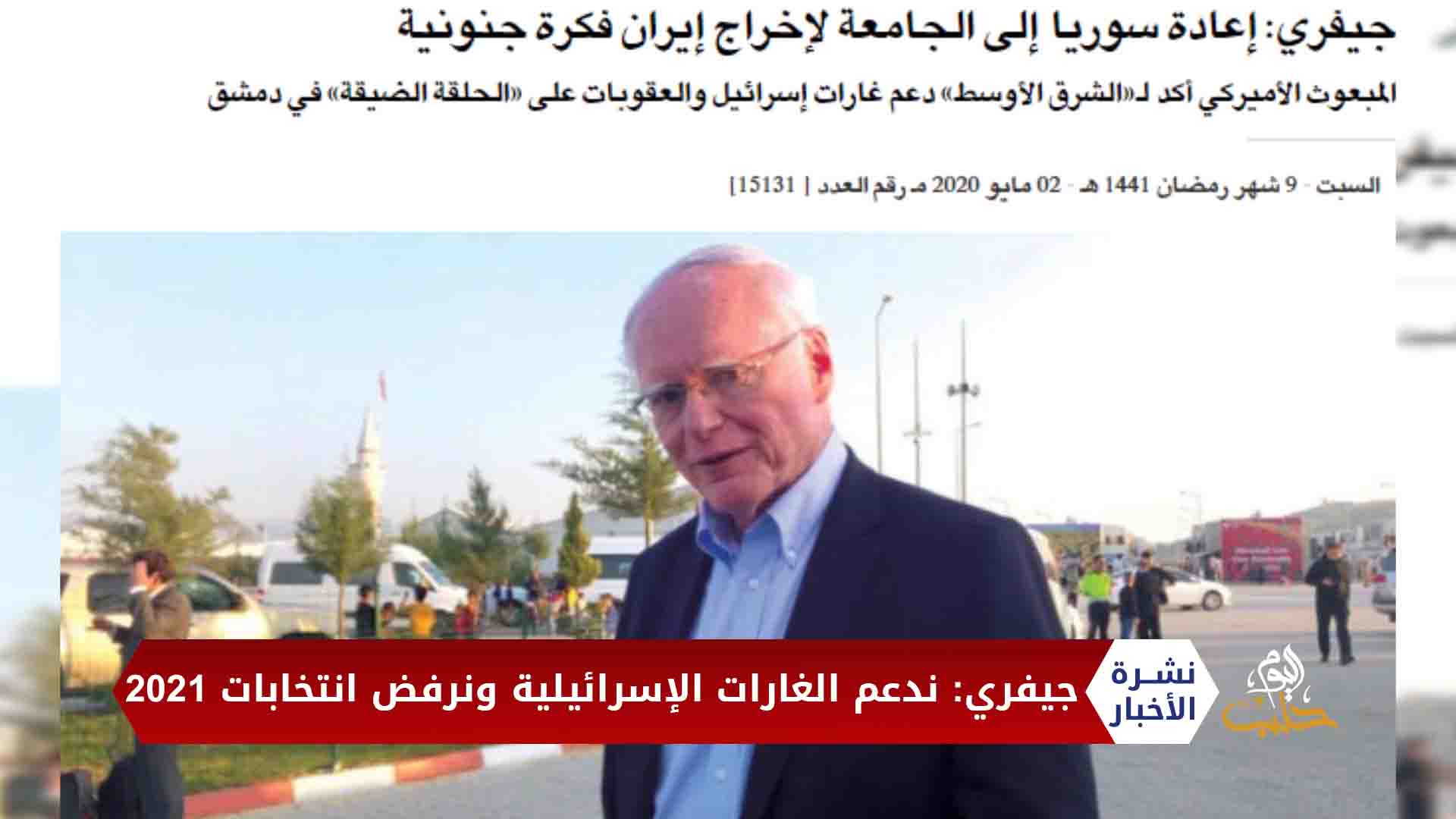 نشرة المساء 2020 05 02 Evening Newscast