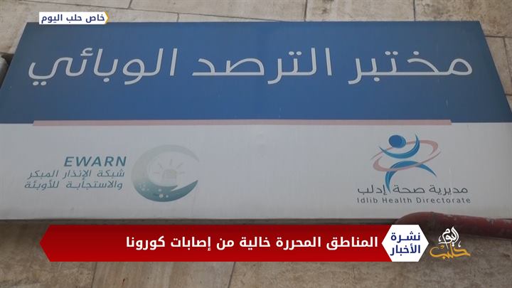 نشرة المنتصف 20 05 2020 Mid-Day Newscast