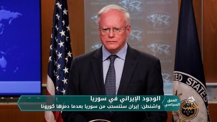 تصريحات أمريكية تتحدث عن انسحاب إيران من سوريا بعدما دمرها كورونا