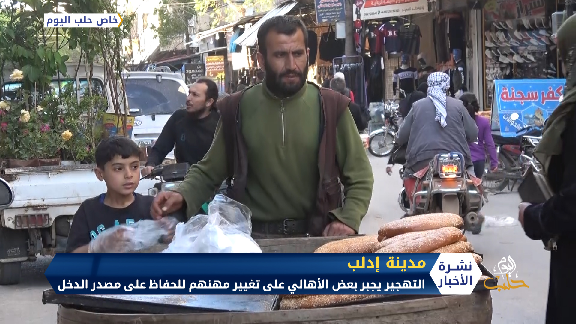 التهجير يجبر بعض الأهالي في الشمال السوري على تغيير مهنهم للحفاظ على مصدر الدخل