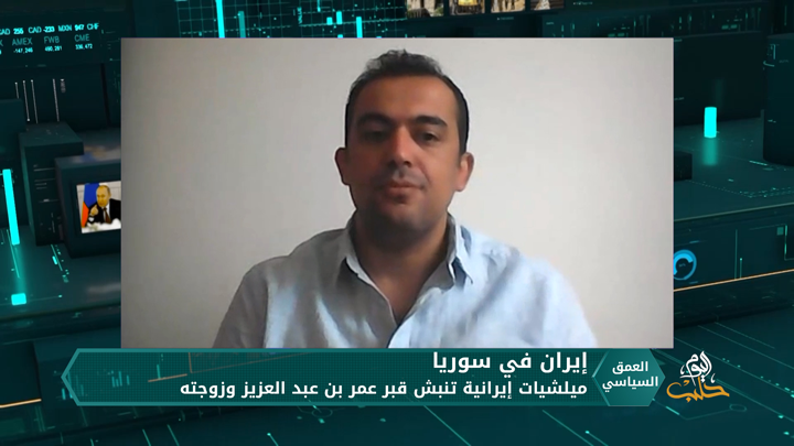 العمق السياسي: بعد إحراق الضريح.. ميلشيات إيرانية تنبش قبر عمر بن عبد العزيز وزوجته فاطمة بنت عبد الملك بريف إدلب