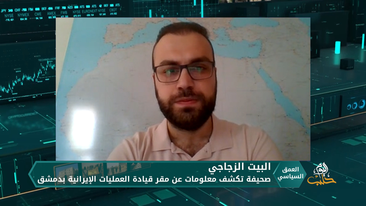 العمق السياسي: صحيفة تكشف معلومات جديدة عن “البيت الزجاجي” لقيادة العمليات الإيرانية في دمشق