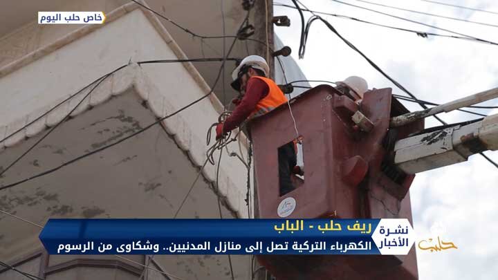 الكهرباء التركية تصل إلى مدينة الباب شرق حلب برسوم اشتراك مرتفعة