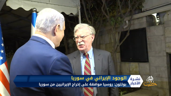 بولتون.. روسيا موافقة على إخراج الإيرانيين من سوريا